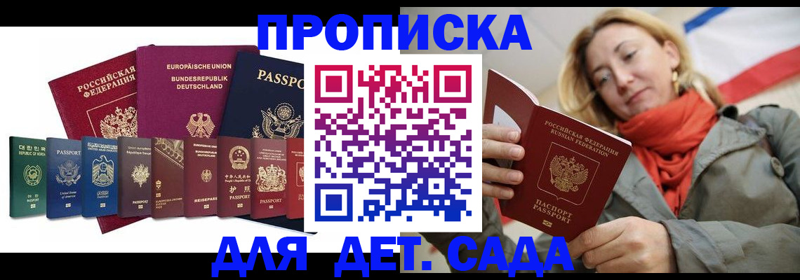 прописка законно в Александровске